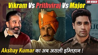 Bollywood Vs South | Vikram के Trailer ने बदल दिया खेल, Prithviraj पर टिकी Hindi सिनेमा की आस |Major