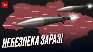 ВСЯ УКРАЇНА під небезпекою! Загроза ракетного УДАРУ!