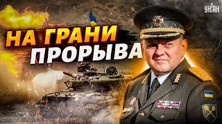 🔥 Сенсационное заявление Залужного: ВСУ - на грани большого прорыва!