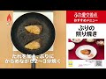 ふれ愛交差点２０２１年１月号「ぶりの照り焼き」