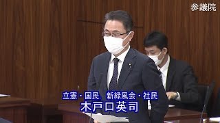 参議院 2020年04月02日 内閣委員会 #04 木戸口英司（立憲・国民．新緑風会・社民）