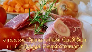 PALEO DIET-CAN DIABETICS FOLLOW ?சர்க்கரை நோயாளிகள் பேலியோ டயட் எடுத்துக் கொள்ளலாமா ?-DR.ARUNKARTHIK