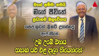 Jeevithayata Idadenna (ජීවිතයට ඉඩදෙන්න) | Dinana Jeevitha | Premasara Epasinghe | Sirasa TV