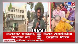 Walmik Karad Mcoca Act | Walmik Karad चा पाय आणखी खोलात | Beed Case Update