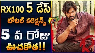 Rx100 5 Days Total Collections || RX100 5th Day Collections || Rx100 Day 5 Collections | Rx100 Movie