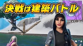 【Fortnite】デュオでラストの敵が建築バトルを挑んできたwww【フォートナイト】