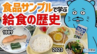 【社会科見学】学校給食歴史館で大量の食品サンプルを拝観（埼玉県北本市）【#珍方見聞録 ／珍スポコレクション】#学校給食歴史館 #食品サンプル #社会科見学