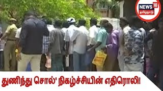 நியூஸ்18 தமிழ்நாடு 'துணிந்து சொல்' நிகழ்ச்சியின் எதிரொலி: பயனாளிகளுக்கு வீடுகள் ஒதுக்கீடு!