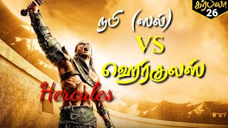 #SM76 | நபி (ஸல்)  VS  ஹெர்குலிஸ் |கர்பலா - 26 | M.K.Musthafa