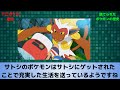 【歴史】サトシにゲットされ『救われた』ポケモンまとめ【捨てられた過去のあるポケモン達を紹介】