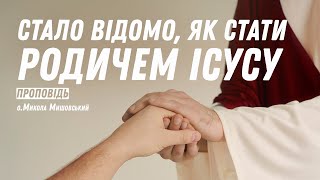 Стало відомо, як стати родичем Ісусу