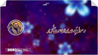 Haq Char Yar | New Klam 2021 | Hassan Afzal Siddique