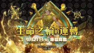 ［神魔之塔］地獄級 生命之輪的運轉 絕地重生 全光、全神成就 超級輕鬆通關（上篇）