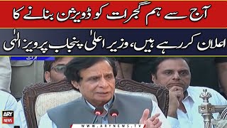 Chaudhry Pervaiz Elahi announces to give Gujrat status of a division