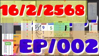 16/2/68สูตรล่างตรงๆ แอดเจ.สน.ล่าง ปู่ชัย ดับร้อยสิบหน่วย ดับหน่วยล่าง วิ่งบนล่าง เด่นสิบหน่วยบนEP002