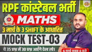 RPF CONSTABLE MATH ANALYSIS 2025 | RPF CONSTABLE MATH EXPECTED QUESTIONS - VIPUL SIR