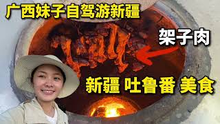 广西妹子自驾游新疆，吐鲁番美食架子肉108元/公斤，店里座无虚席，客人源源不断！#美食探店 #自驾游 #旅行 #美女 #新疆 #吐鲁番 #架子肉 #vlog