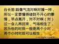 卢台长开示：人的气场多久会消散；吵架时受到别人气场影响，应马上离开20191207澳大利亚•墨尔本