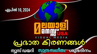 MALAYALI MANASU: MALAYALIMANASU VISUAL MEDIA USA - മലയാളി മനസ്സ് വിഷ്വൽ മീഡിയ USA .