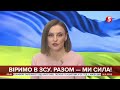 ЗСУ визволили 41 населений пункт військова операція триває Наталя Гуменюк про ситуацію на півдні