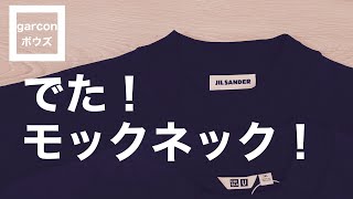 【どうやって着る？？】Jil Sanderみたい！UNIQLO モックネックでた！