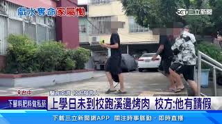 相約台中頭汴溪慶生烤肉 14歲少年溺水不治│94看新聞