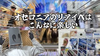 オセロニアのリアイベはこんなに楽しい【オセロニアンの戦2024戦レポート】