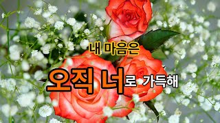 SUNO AI로 만든 애절한 감성 발라드 노래 '소심한 사람의 사랑\