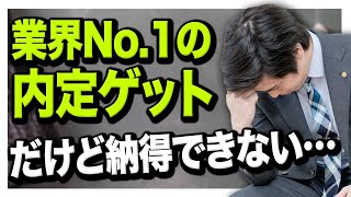 【就活】内定を得た後の就活を終えるタイミングについて