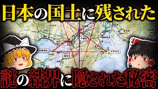 日本を守護する結界！？日本のレイラインのヒミツとは？【ゆっくり解説】