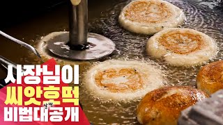 진짜 원조 부산 씨앗호떡/7가지 씨앗이 들어간 찹쌀 호떡 맛집/아저씨 씨앗 호떡/Korea Style Pancake/Hotteok/Korea Street Food