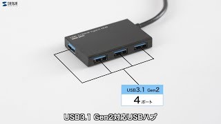 USB Type-Cコネクタ接続のUSB3.1 Gen2対応ハブ。USB Aポート4個。薄型タイプで持ち運びに便利。　USB-3TCH18BK