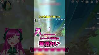 【爆笑】その角度はアカンｗｗｗ【新人Vtuber】#shorts #個人vtuber #原神  #華酒みい