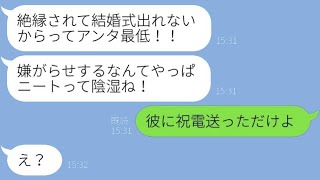 在宅で働いている妹を無職扱いする姉が絶縁を宣言。「玉の輿に乗るのを妨げてる！」→結婚式の日、怒った勘違い女に〇〇を伝えた結果…ｗ