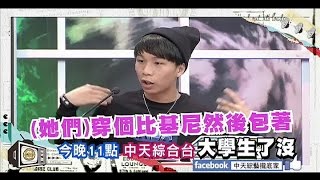 2015.01.09《大學生了沒》預告　國外留學大不同