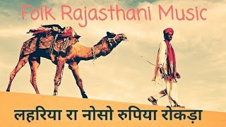 Sadhik khan Mirasi | Mhare lehriye ra | 900 rupiya rokda |