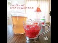 いちごジャム🍓 少量 の作り方 ♡˙³˙