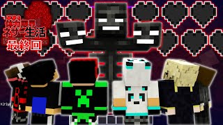 【Minecraft】ネザーから1回も出ずにウィザーを倒せることを証明します！【体力限界ネザー生活最終回】