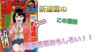 『漫画談』新連載　『あかね噺』とは？