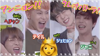 NCTのアンニョンクレオパトラゲーム👸 우리칠의 안녕 클레오파트라 (웃긴시티ㅋㅋ)