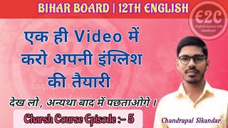 अब तक का most VVI objectives 12th English Bihar board