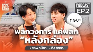 พลิกวงการ แค่พลิก \