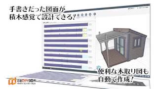 caDIY3D-X プロモーション2018年版（30秒）