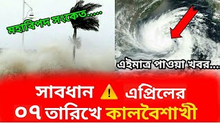 ঢাকাসহ বিভিন্ন জেলায় ঝোড়ো হাওয়াসহ বজ্রপাত ও শিলাবৃষ্টির সম্ভাবনা | Weather Update | Independent TV