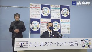 徳島県知事　臨時記者会見（令和4年3月15日）