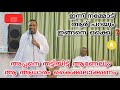 ഇന്നത്തെ കാലത്ത്👌ഇങ്ങനെ ഒക്കെ ആര് പറയും ❓❓നിർബന്ധം ആയും കേൾക്കുക