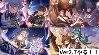 崩壊スターレイル　　ストーリー攻略：Ver2.7開拓クエスト「八日目の旅立ち」