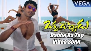 Okkadochadu Movie Songs | Dabbe Ra Top Song Teaser || Latest Telugu Trailers 2016