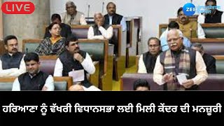 Zee Punjab Haryana Himachal LIVE:🛑 | ZeePHH