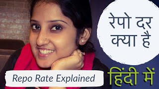 What is Repo Rate in Hindi